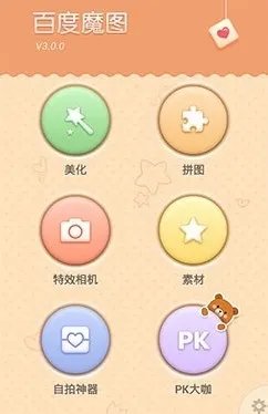 百度魔图电脑版在线使用方法