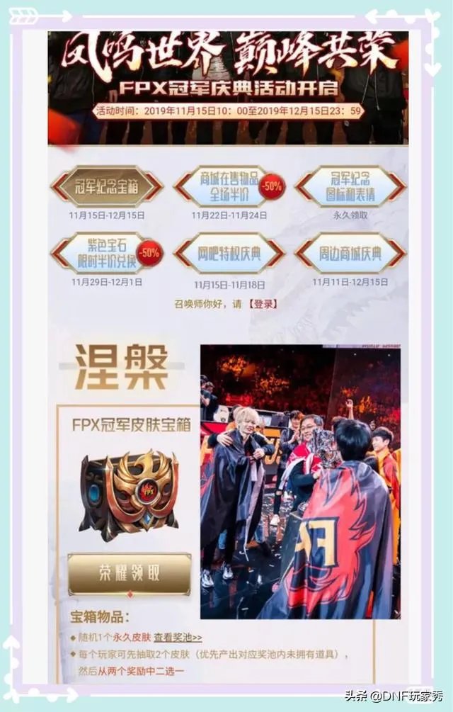 DNF：国服选手获得F1天王赛冠军，策划给玩家们准备了哪些庆祝活动和福利？