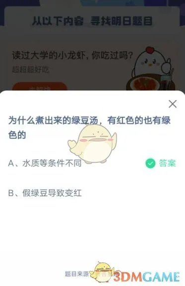 为什么煮出来的绿豆汤，有红色的也有绿色的