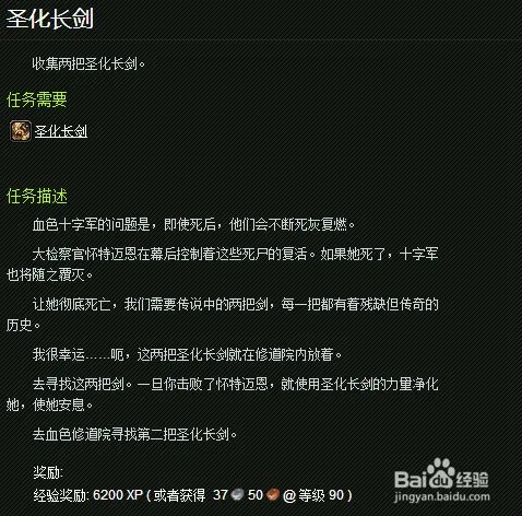 圣化长剑任务怎么做