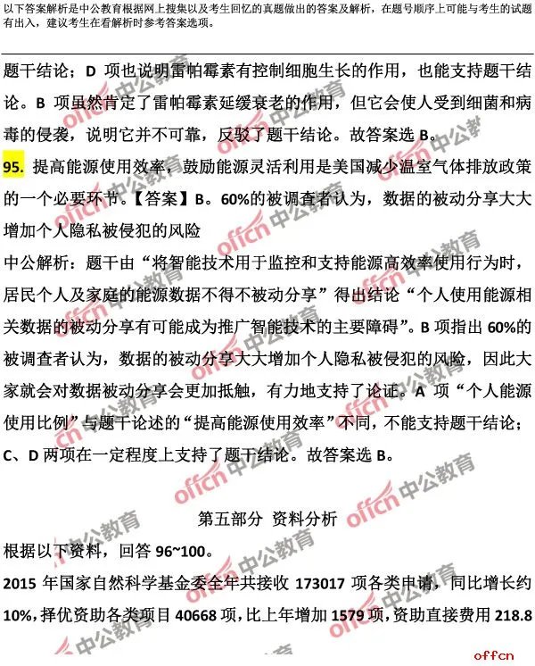 2017安徽省公务员考试行测试题答案及解析