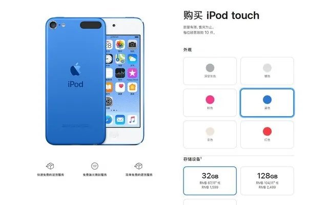 官方带货大获成功：iPod touch仅剩256G版本