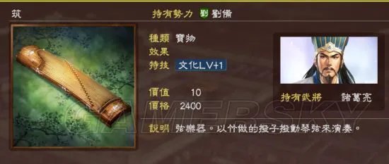 《三国志13》加特技物品图鉴 加特技物品效果及价值一览