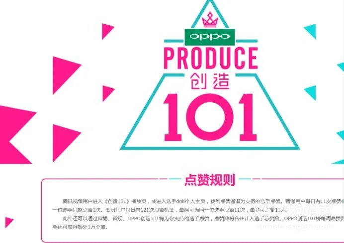 创造101怎么投票