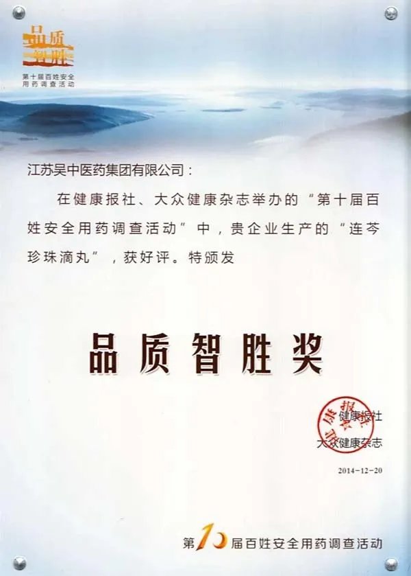 荣誉|公司产品连芩珍珠滴丸入选“中国医药最具成长力产品品牌”
