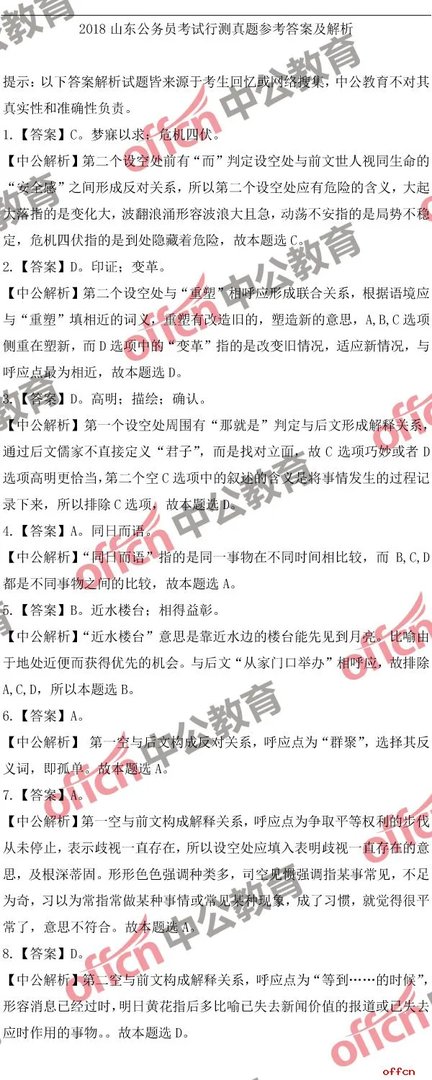 2018山东公务员考试行测试题参考答案及解析