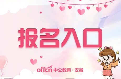 2021安庆市大观区事业单位招聘报名入口已开通