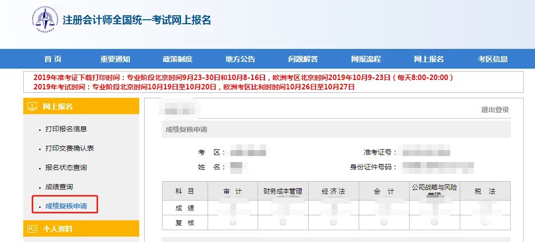 2020吉林注会cpa统一成绩查询登录入口-成绩复核时间