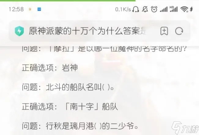 原神派蒙答题第二期答案大全 派蒙答题第二期题目和答案一览