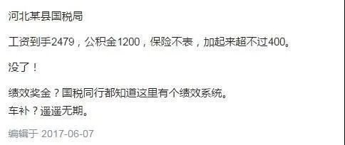 2017年公务员涨工资最新消息：各省公务员工资一览