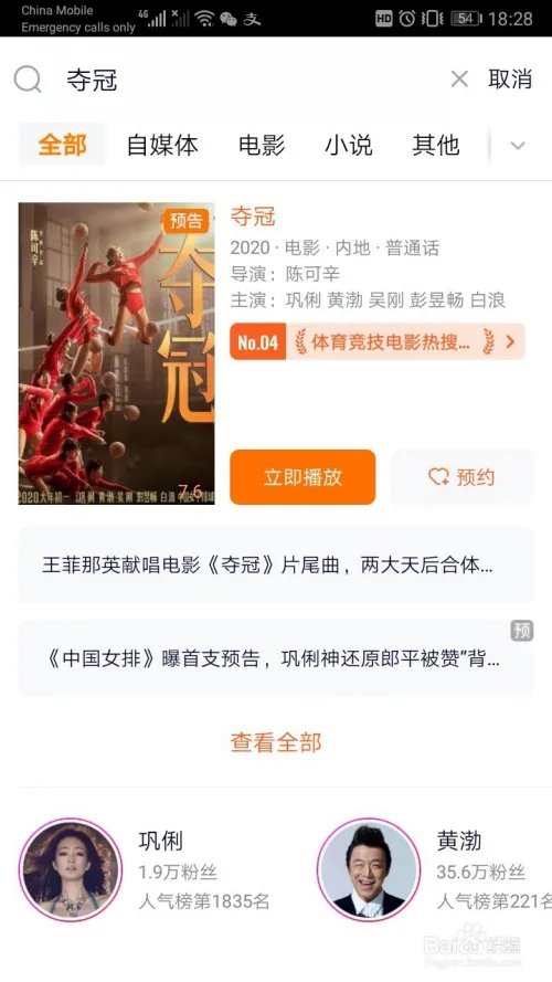 夺冠电影怎么免费看？