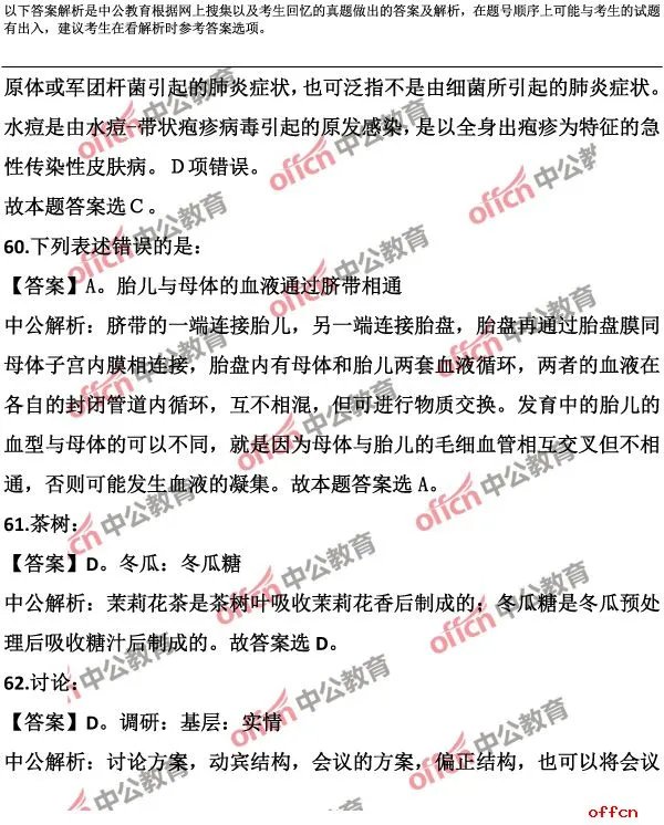 2017安徽省公务员考试行测试题答案及解析