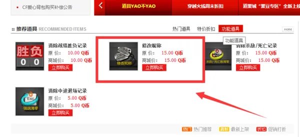 CF战队里的名字如何修改？