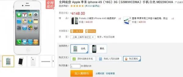 iPhone4S 16G 原价是多少元?iPhone4 8G呢