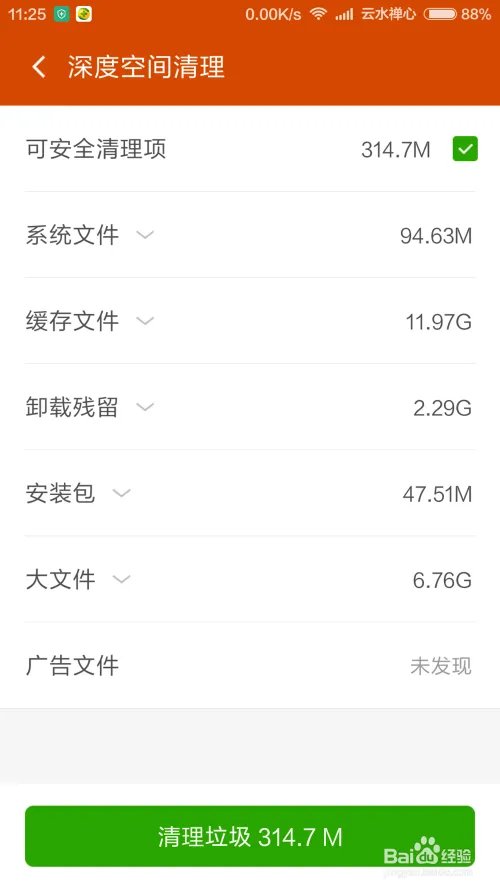 智能手机如何清理内存?