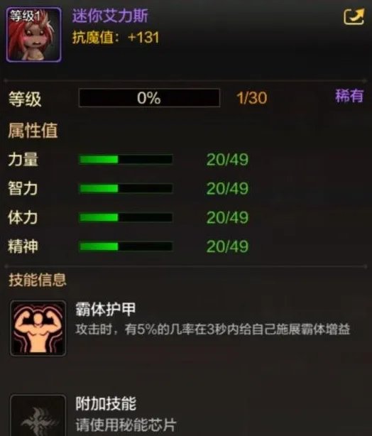 DNF手游迷你艾力斯属性 迷你艾力斯怎么样