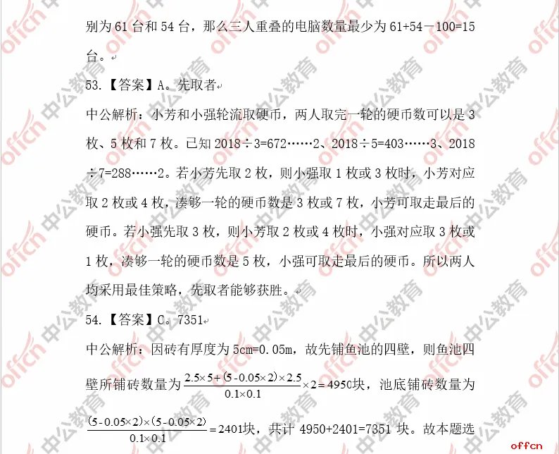 2018深圳公务员考试行测试题参考答案及解析