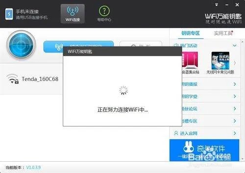 WiFi万能钥匙为什么不能用