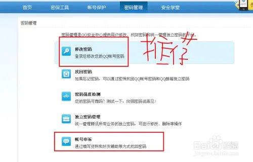 修改qq密码的网站