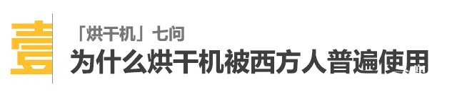 能用烘干机，就别折腾几万一平的阳台了？看完这篇实用功课贴再说
