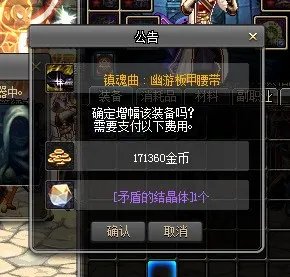 DNF为什么他说无法强化包含异界气息的装备 我明明解了啊