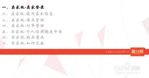 趣分期趣店全攻略