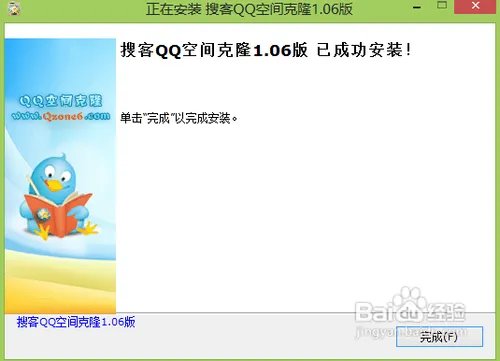 怎么使用搜客QQ空间克隆器2013版