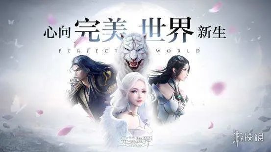 《完美世界手游》公测礼包大全 游戏礼包领取攻略