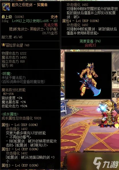 《DNF》105级胜负之役短剑契魔者装备属性详解