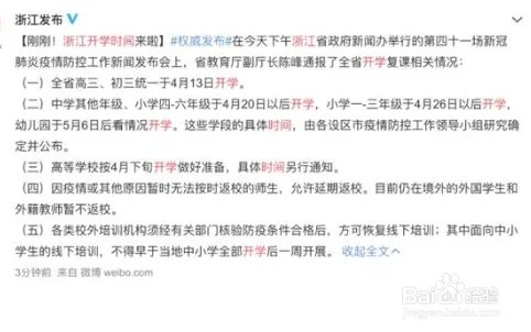 2020全国各地明确开学时间汇总一览表