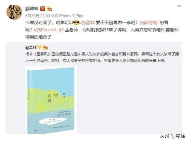 孟非郭德纲怎么没主持《非常了得》了？