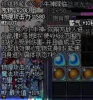 求DNF憨憨牛满级属性