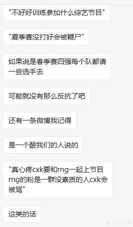 RNG参加《天天向上》为何遭到一些粉丝的反对？