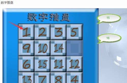 数字推盘游戏怎么玩