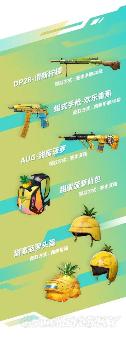 和平精英SS2赛季手册奖励大全 SS2赛季手册有什么奖励