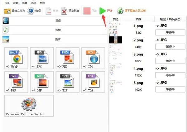 怎么批量更改图片格式，能一次把多张jpg转化为png？