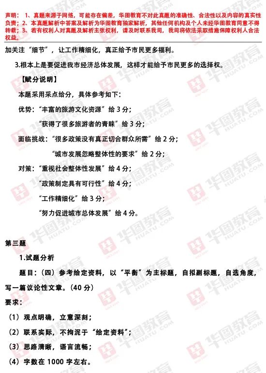 2017天津公务员考试申论真题及答案解析