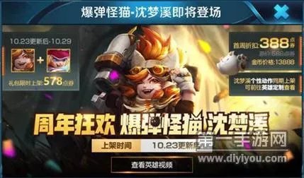 王者荣耀官宣沈梦溪上线时间 新英雄沈梦溪价格一览