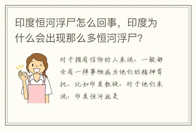 印度恒河浮尸怎么回事，印度为什么会出现那么多恒河浮尸?