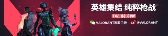 腾讯宣布引进《VALORANT》中国FPS电竞迎来新引擎！
