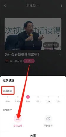 《哔哩哔哩》听视频播放速度设置方法