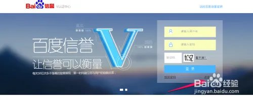 百度信誉V怎么申请