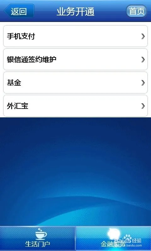 交通银行怎么开通手机支付