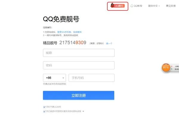 怎样才能免费申请一个6位数的QQ号？