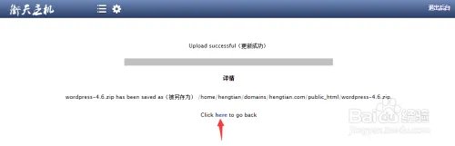 如何在衡天主机搭建WordPress博客