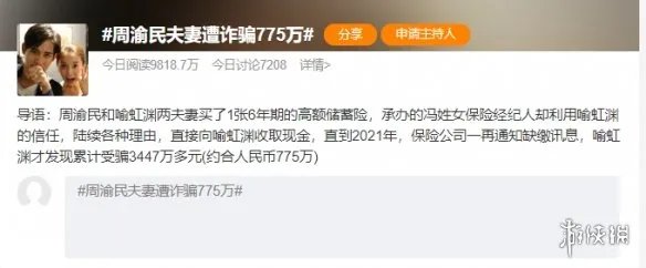 周渝民夫妻遭诈骗775万 周渝民夫妻被诈骗事件介绍