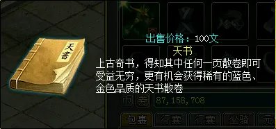 《问道》天书玩法介绍