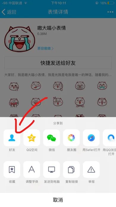 2017最新版qq怎么下载嗷大喵小表情？