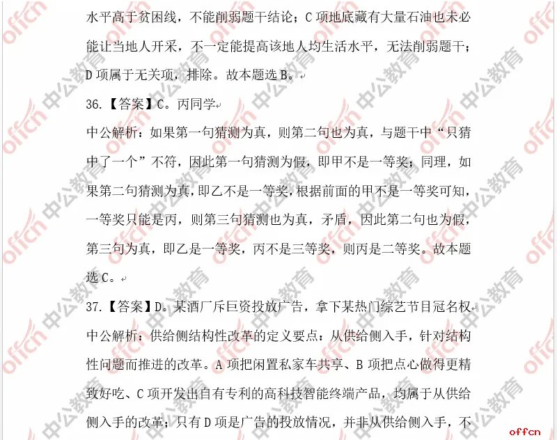 2018深圳公务员考试行测试题参考答案及解析