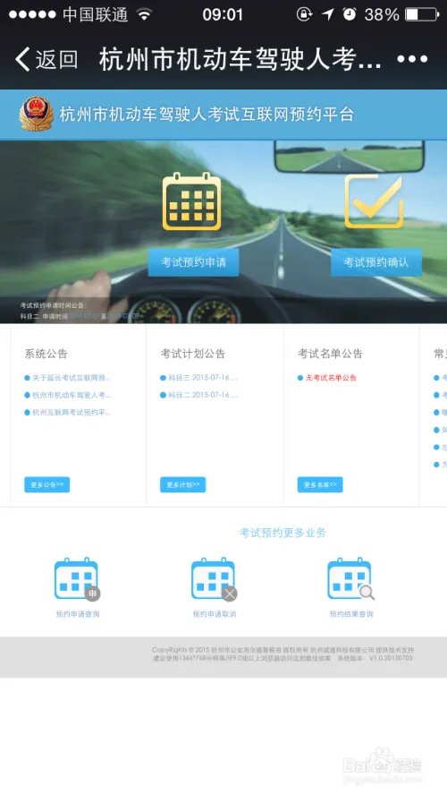 杭州市机动车驾驶人考试互联网预约平台操作流程